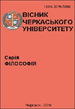 Cherkasy University Bulletin: Philosophy Cherkasy University Bulletin: Philosophy