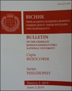 Cherkasy University Bulletin: Philosophy Cherkasy University Bulletin: Philosophy