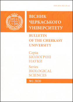 Cherkasy University Bulletin: Biological Sciences Series